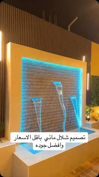 تركيب شلالات و نوافير القطيف و الجبيل 0563478433 رلابيس